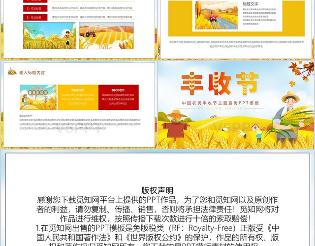中国农民丰收节主题宣传PPT模板