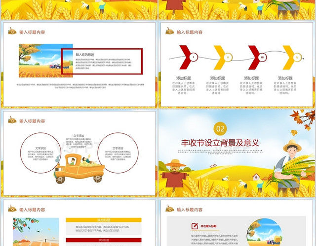中国农民丰收节主题宣传PPT模板