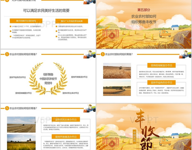橙色中国农民丰收节PPT模板