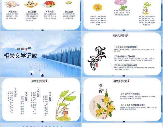 蓝色中国传统元素寒露节气介绍PPT模板