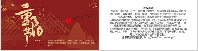 重阳节云纹红色中国风节日介绍PPT模板