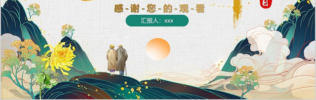 国潮风中国传统节日九九重阳节节日介绍PPT模板