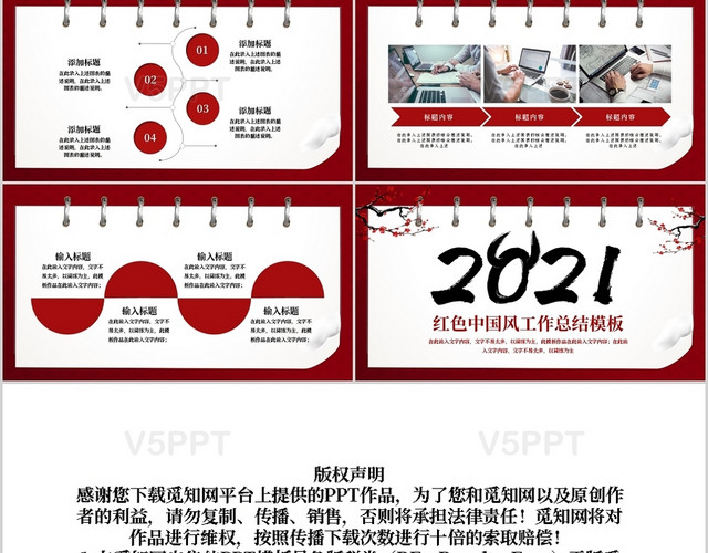 红色中国风2021工作总结PPT模板