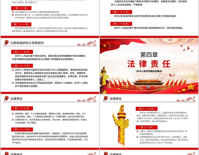 党建党政党课中华人民共和国反间谍法PPT模板