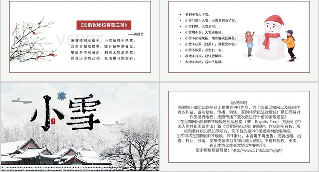 中国风二十四节气小雪PPT模板