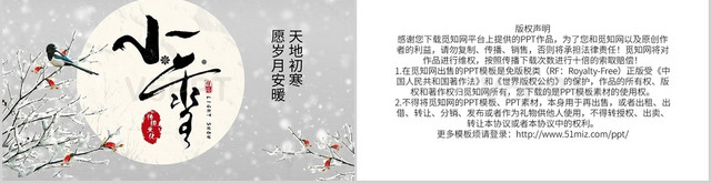 中式元素传统节日二十四节气小雪介绍PPT模板