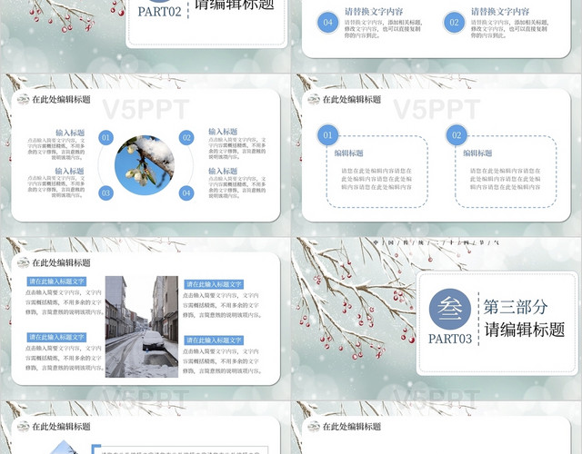 简约二十四节气之小雪中国传统小雪主题PPT模板