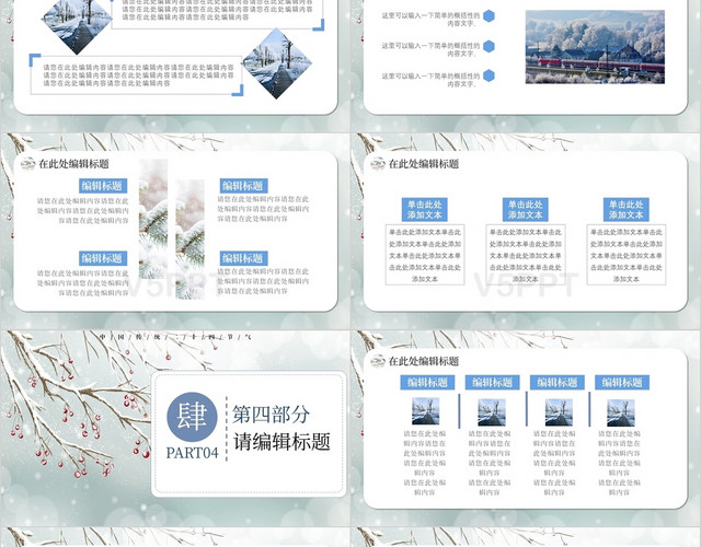 简约二十四节气之小雪中国传统小雪主题PPT模板
