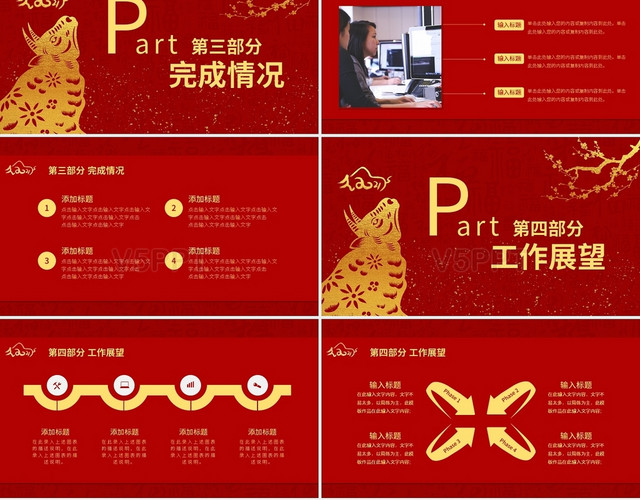 红色中国风新年启动会年终总结PPT模板