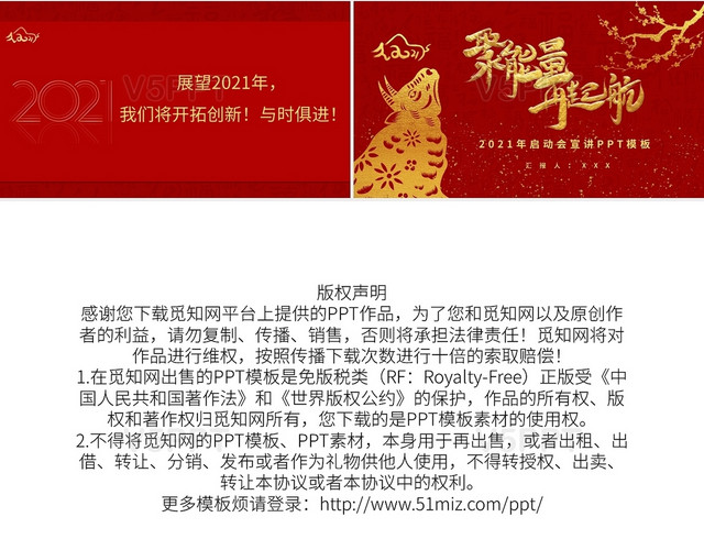红色中国风新年启动会年终总结PPT模板