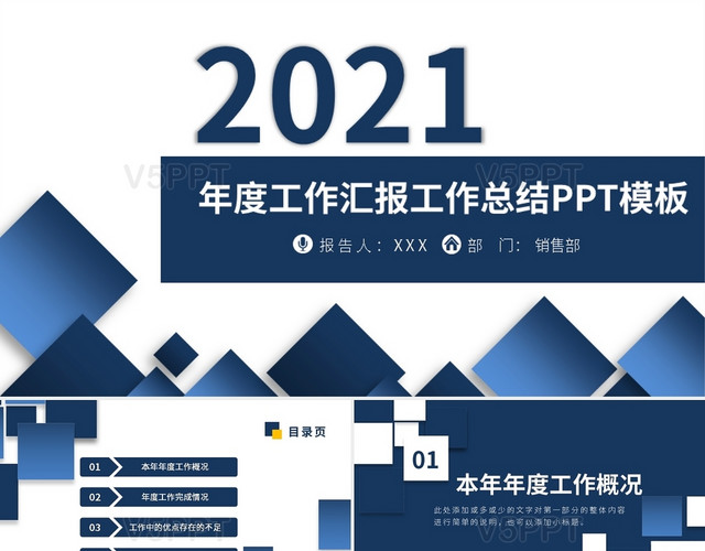 2021年度工作汇报工作总结PPT模板
