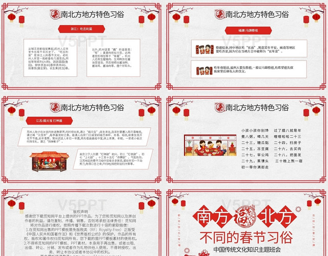 南北方春节习俗中国传统文化知识主题班会PPT模板