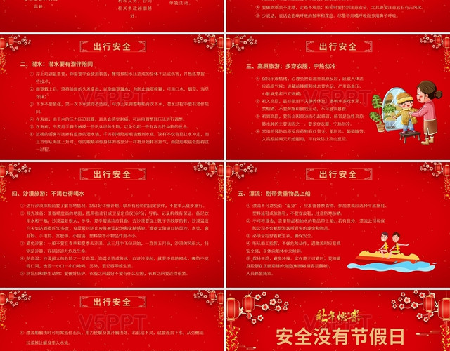 红色喜庆春节安全教育培训PPT模板