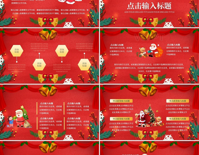 红色大气圣诞欢乐季圣诞元旦双节同庆动态PPT模板