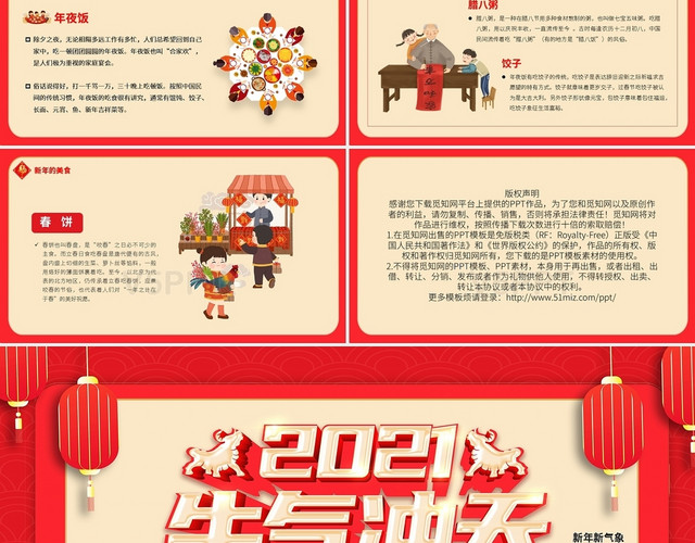 2021牛气冲天春节年味节日介绍PPT模板