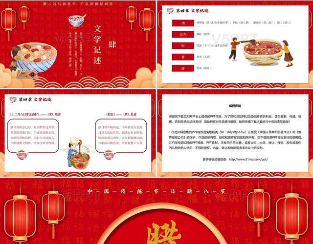 红色喜庆中国传统节日腊八节主题PPT模板
