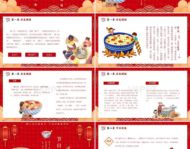 红色喜庆中国传统节日腊八节主题PPT模板