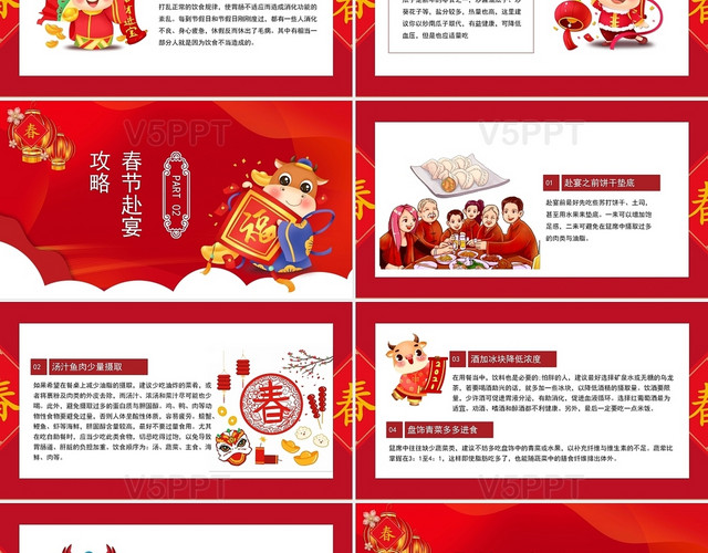 红色喜庆风格年味食足春节健康饮食篇新年PPT模板