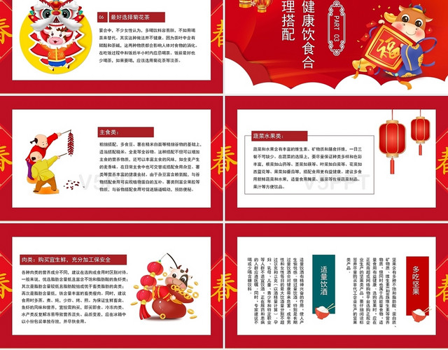 红色喜庆风格年味食足春节健康饮食篇新年PPT模板