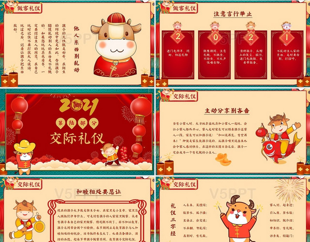 红绿黄节日庆典新年春节礼仪习俗主题PPT模板