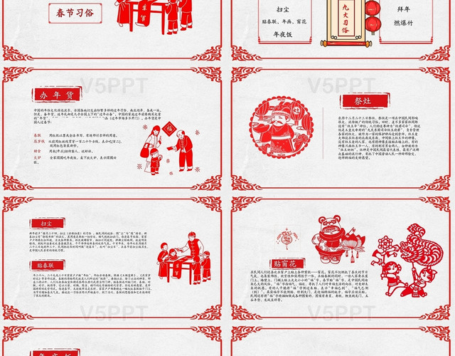 红色剪纸风春节习俗PPT模板