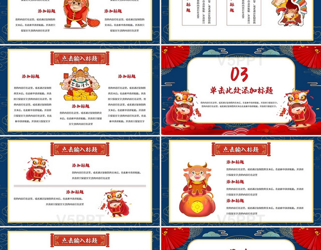 红蓝撞色中国风卡通风节日庆典新年2021牛年PPT模板