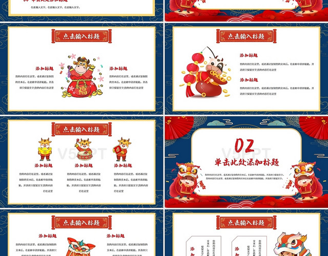 红蓝撞色中国风卡通风节日庆典新年2021牛年PPT模板