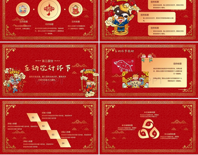 红色喜庆中国风新年快乐活动策划PPT模板