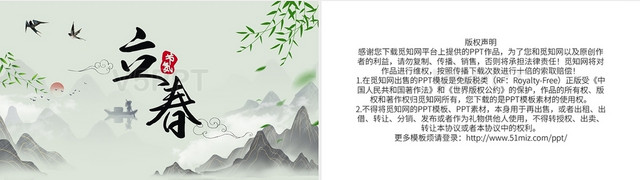 传统中国风二十四节气立春介绍PPT模板