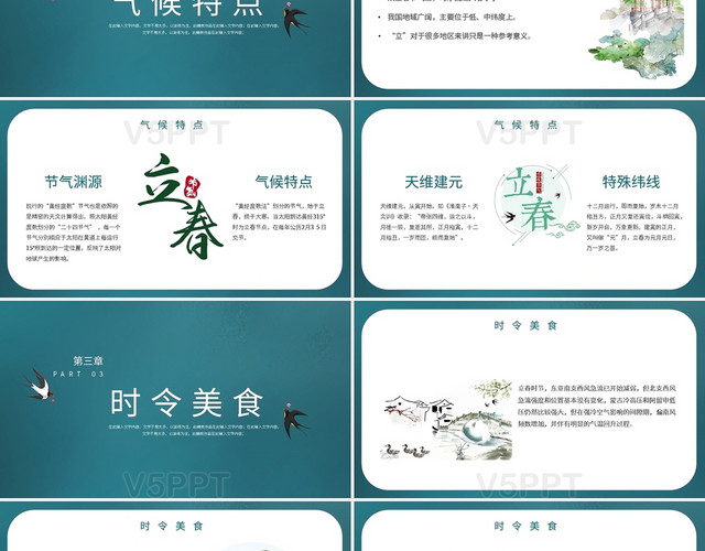 绿色中国风传统节气立春介绍PPT模板