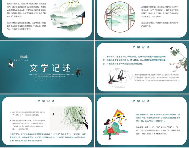 绿色中国风传统节气立春介绍PPT模板