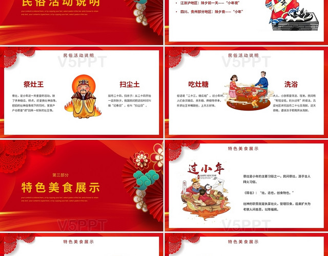 红色中国风传统节日小年介绍PPT模板