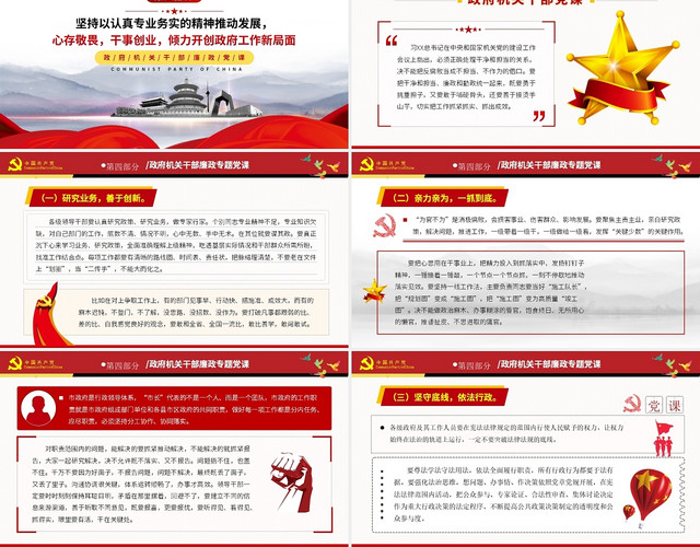 红色中国风中央政治局民主生活会PPT模板