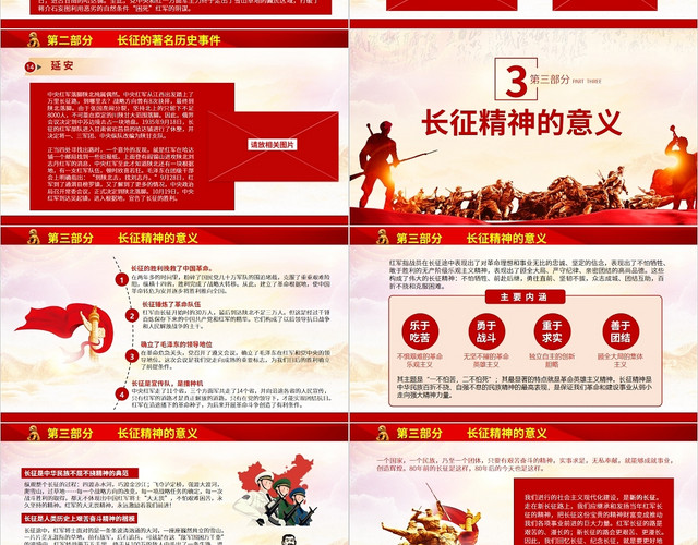 红色中国风长征精神长征胜利85周年PPT模板