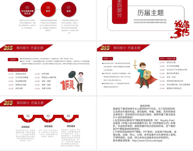 红色简约315消费者权益保护日节日介绍PPT模板