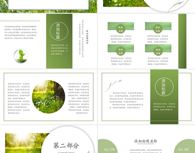 绿色清新绿植展示相册图片展示PPT模板