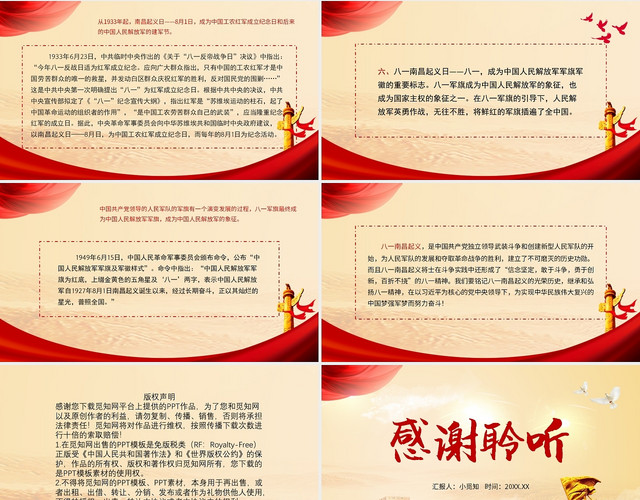 红色八一南昌起义新中国历史重要进程PPT模板