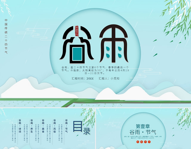 剪纸中国风传统二十四节气谷雨动态PPT模板