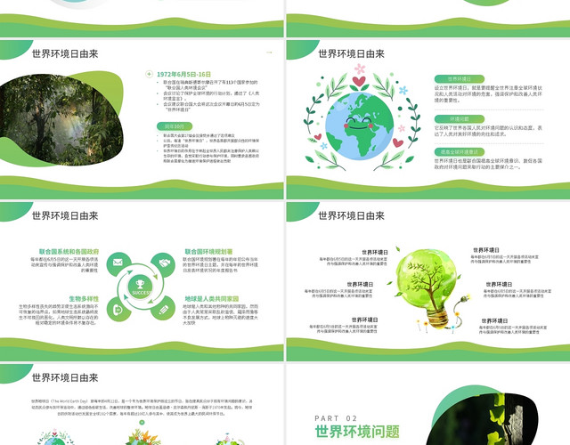 世界环境日低碳绿色生活PPT模板