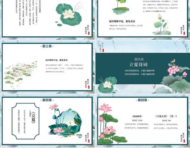 绿色复古优雅中国风二十四节气立夏节日介绍PPT模板