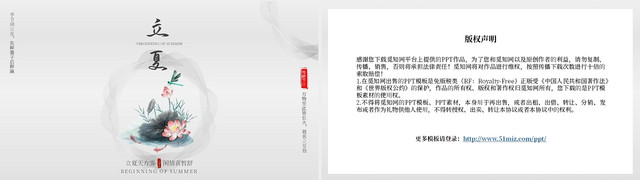 灰色水墨古典优雅中国风二十四节气之立夏节气介绍PPT模板