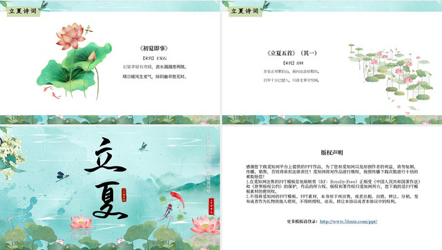 绿色中国风荷花传统节日二十四节气立夏节日介绍PPT模板