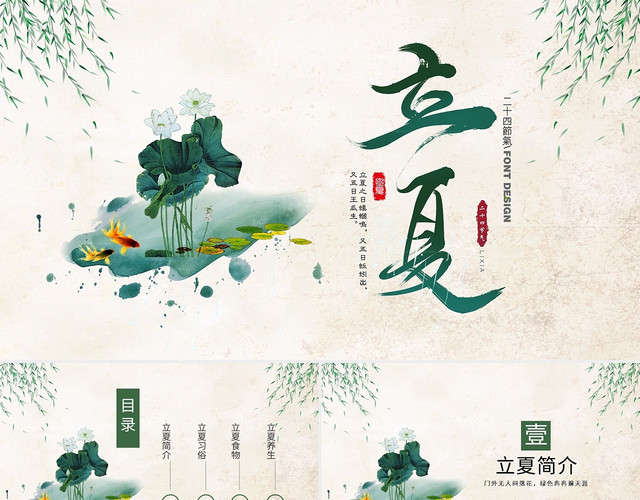 绿色中国风传统节日二十四节气立夏节气介绍PPT模板