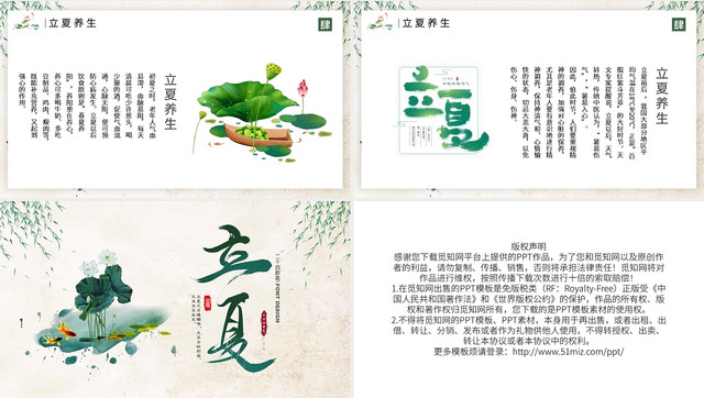 绿色中国风传统节日二十四节气立夏节气介绍PPT模板
