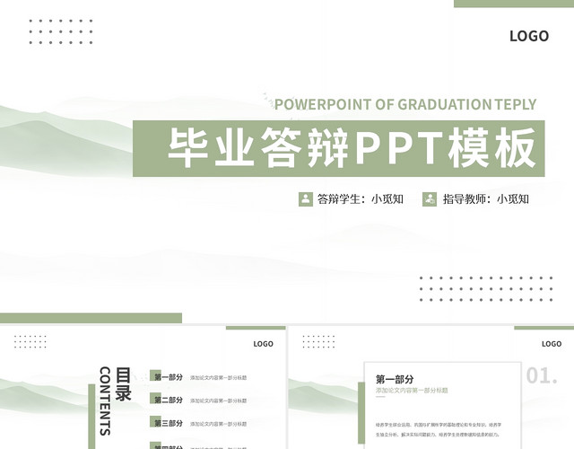 绿色简约通用毕业答辩PPT模板