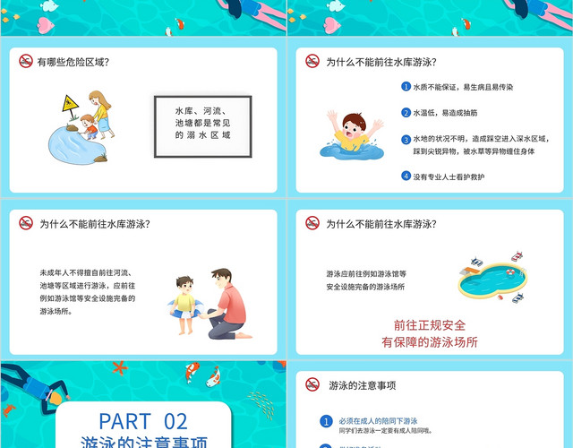 蓝色预防溺水珍爱生命儿童安全教育PPT模板