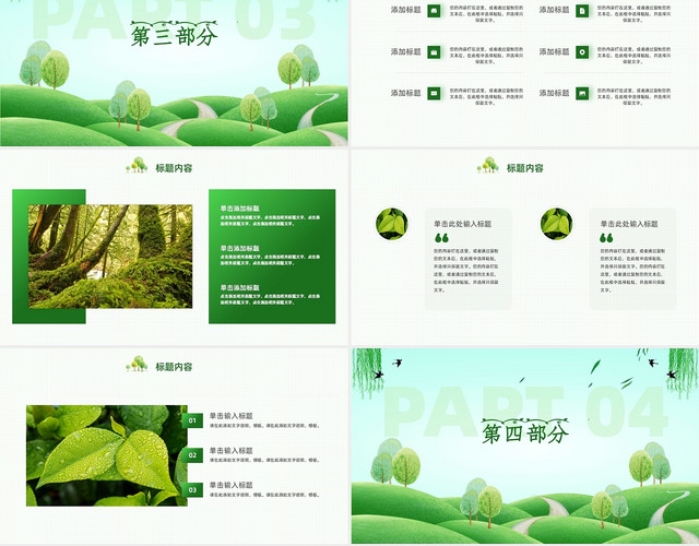 绿色卡通手绘环保生态家园主题班会PPT模板
