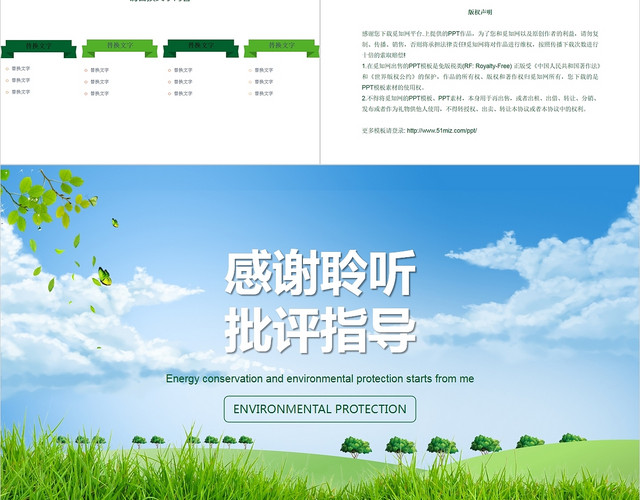绿色环保节能环保公益宣传环保主题PPT模板