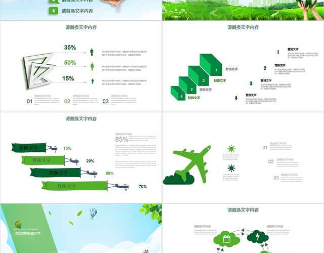 绿色环保节能环保公益宣传环保主题PPT模板