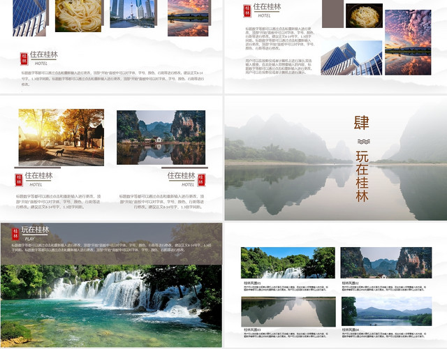棕色简约桂林山水旅游PPT模板